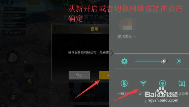 刺激战场怎么重连