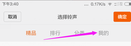 如何给手机设置不同来电铃声