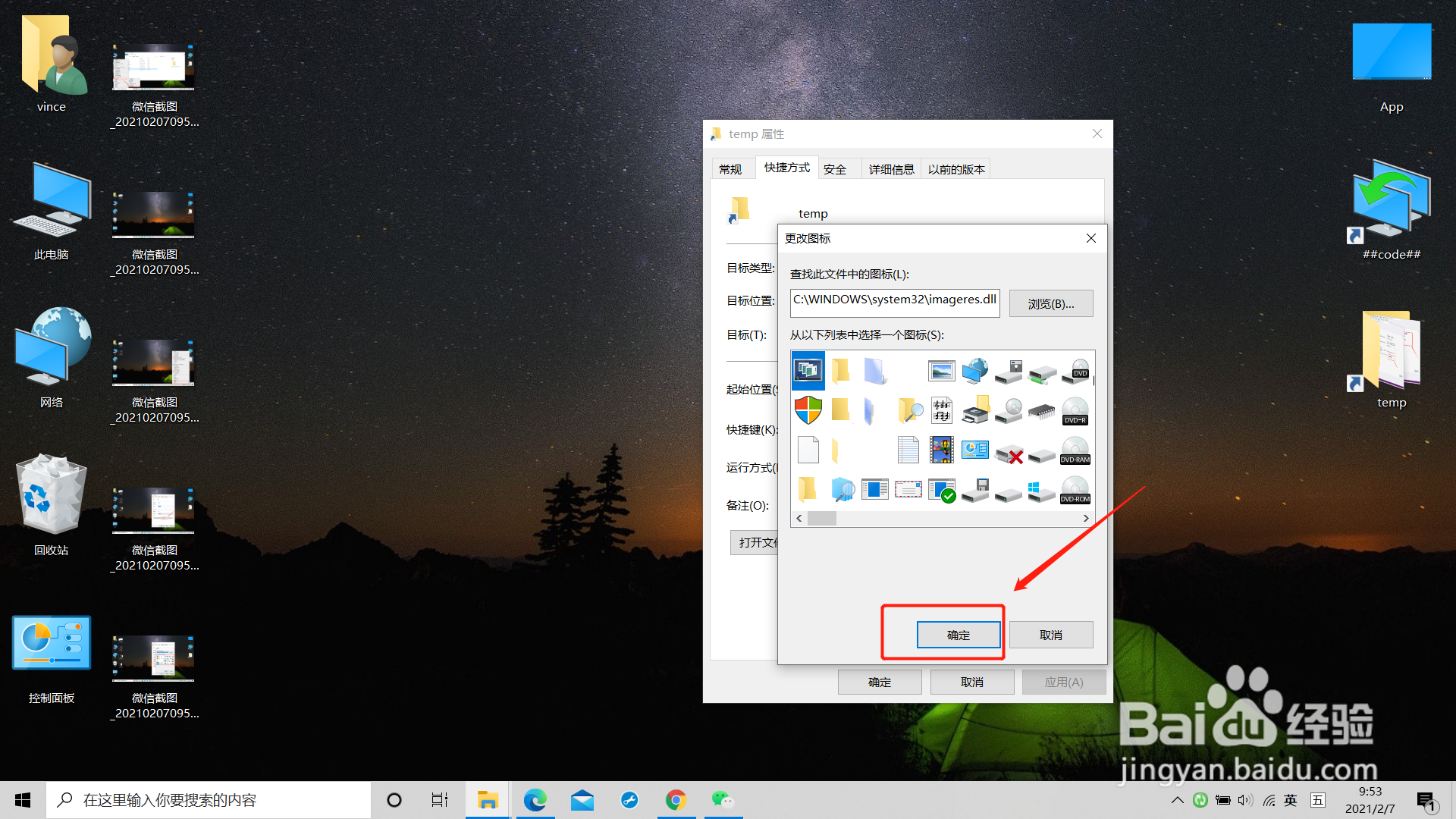 如何修改桌面文件夹快捷链接图标