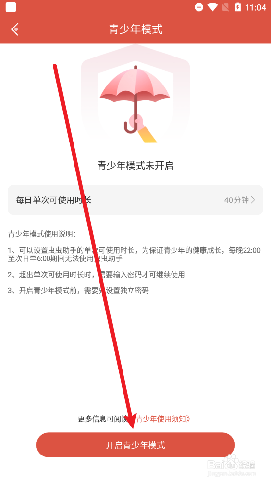 虫虫助手app怎么开启青少年模式