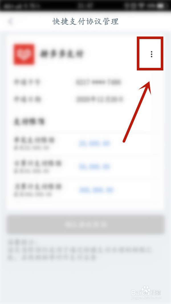 中国工商银行如何注销拼多多快捷支付
