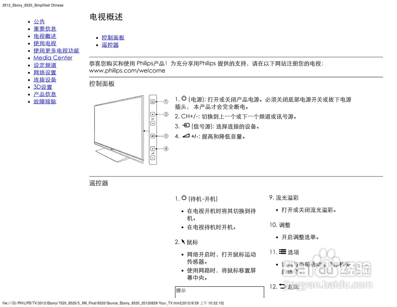 飞利浦47PFL8520/T3液晶彩电使用说明书:[1]