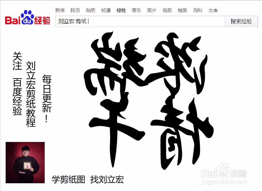 刘立宏一笔字剪纸教程 四字祝福 浓情端午印章版