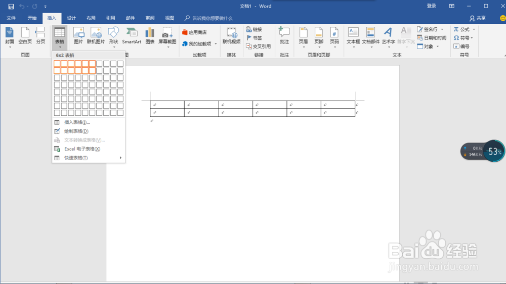 Word如何删除表格