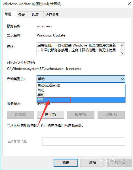 关掉win10的自动更新