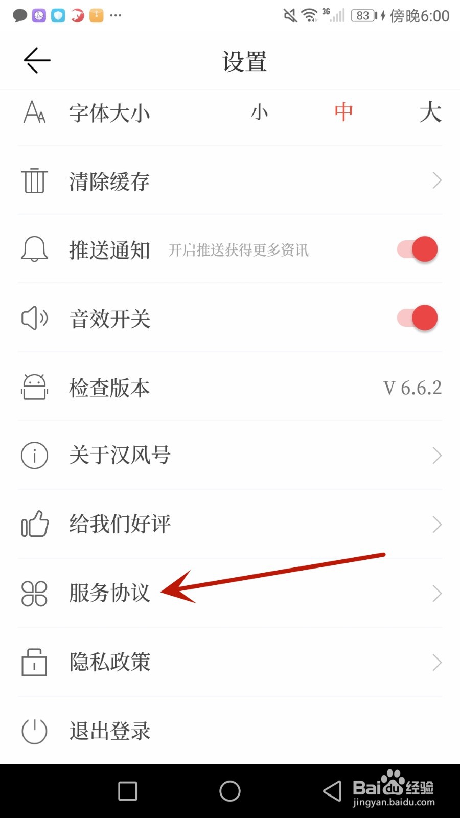 怎么查看汉风号服务协议