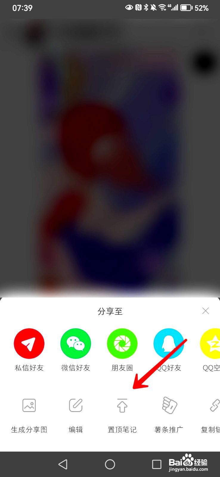 小红书app如何将笔记置顶显示