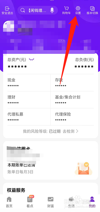 光大银行APP如何设置后台在线时长