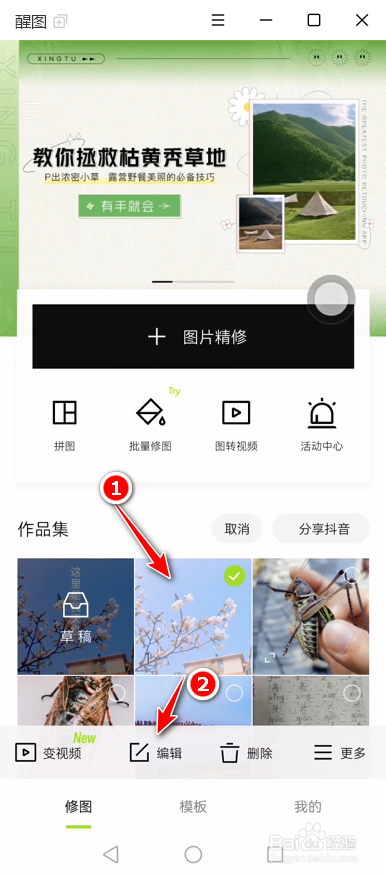 醒图如何将图片编辑的文字进行竖向排列