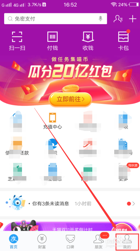支付宝扣款顺序怎么修改