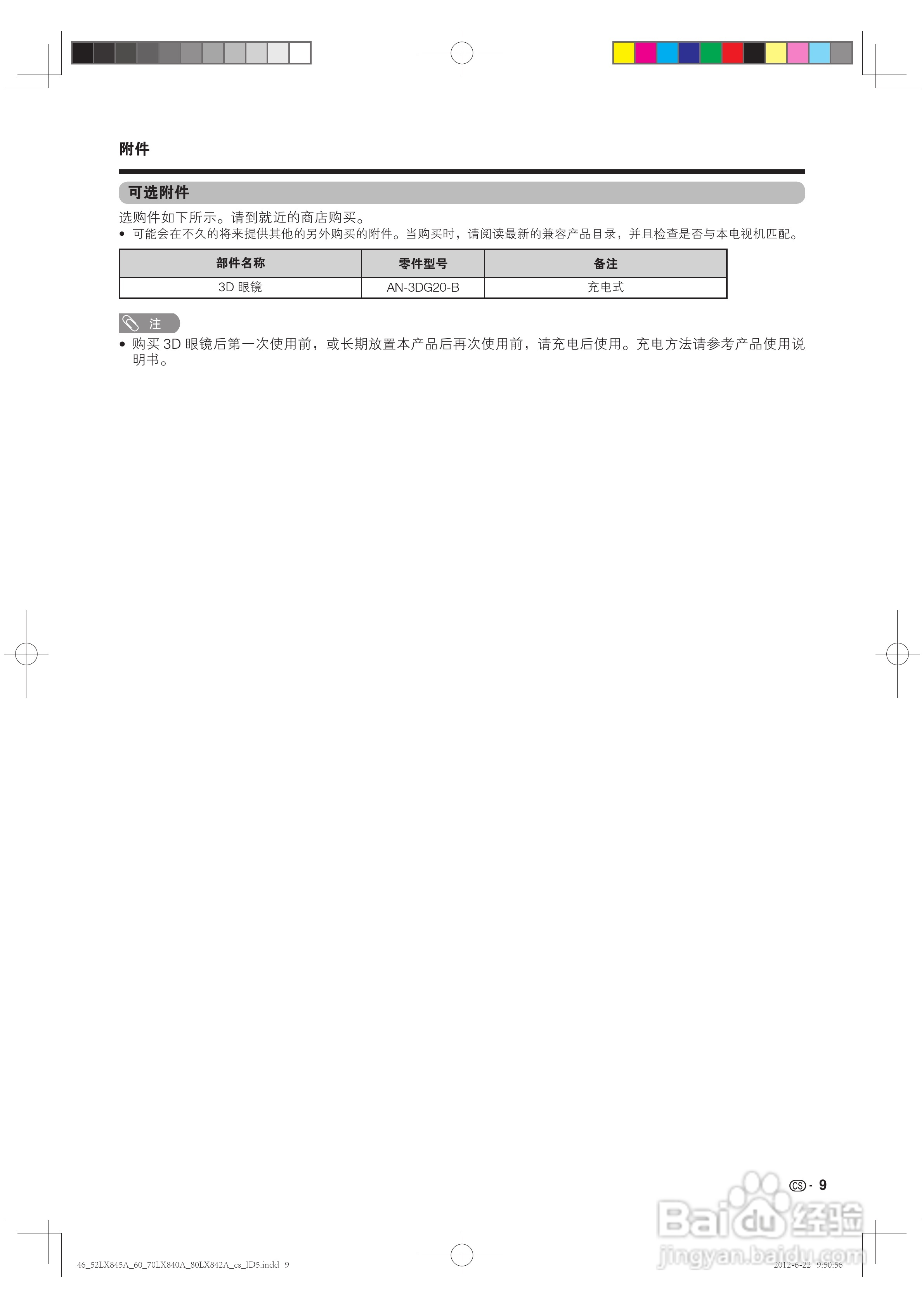 厦普LCD-80LX842A液晶彩电使用说明书:[1]