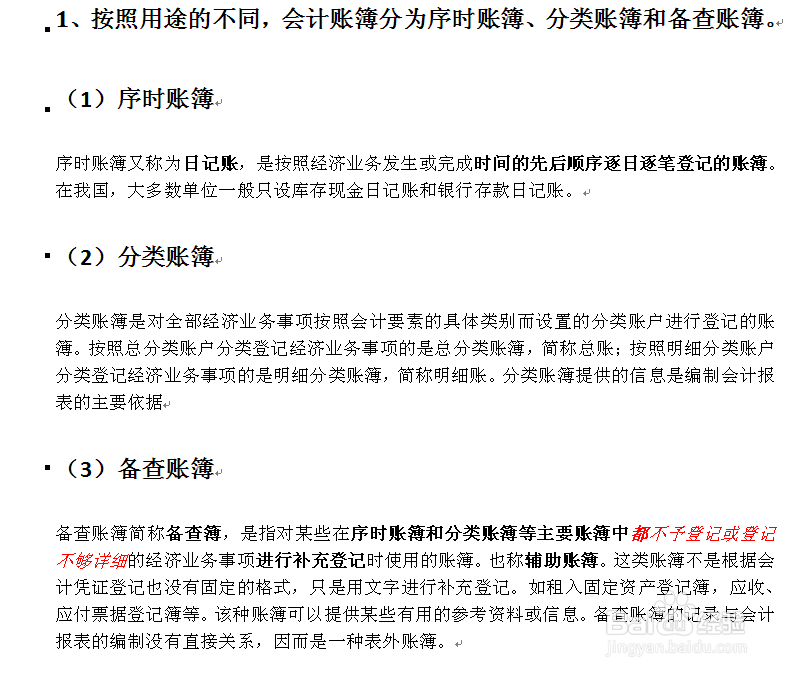 会计基础：[14]5.1会计账簿