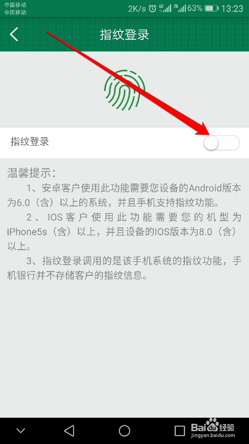 邮政银行手机APP(邮储银行)如何用指纹登录
