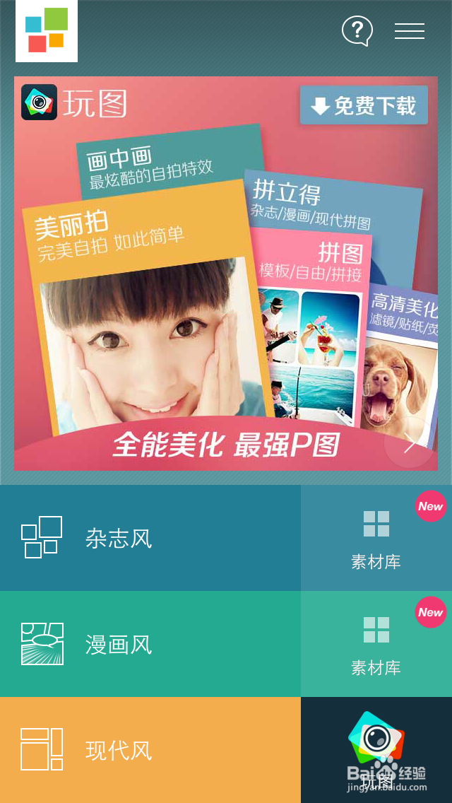 拼立得使用指南