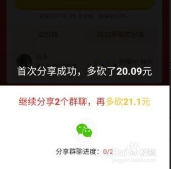 拼多多如何发起砍价免费拿商品