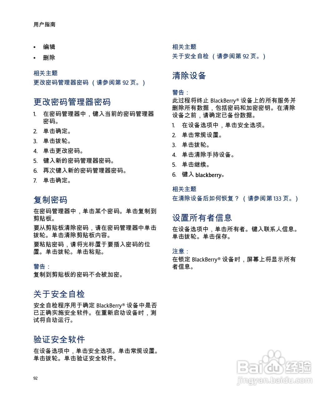 黑莓手机7290型使用说明书:[10]