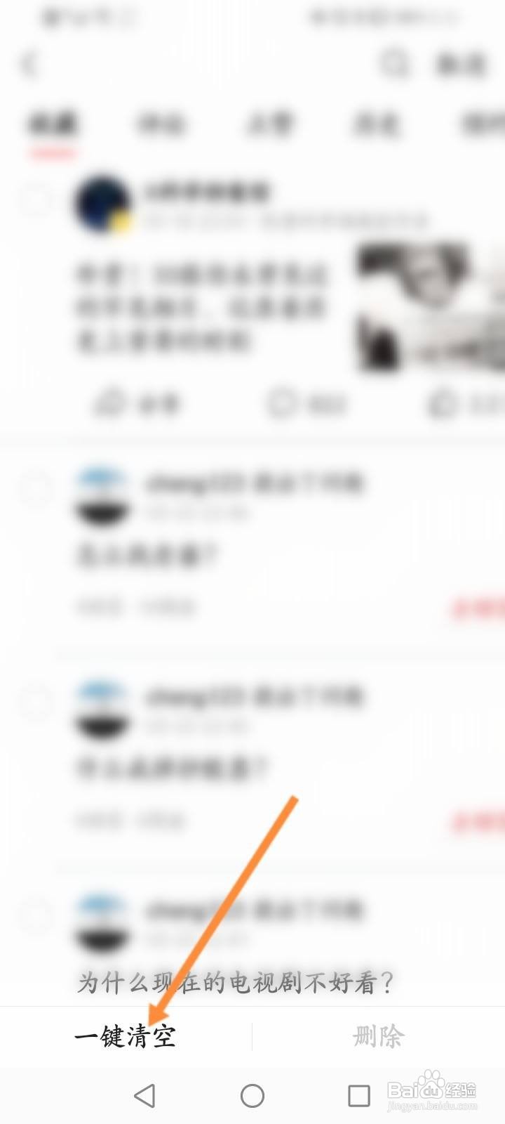 今日头条软件中怎么一键清空收藏的内容？