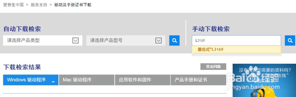 通过官方网站下载爱普生Epson L3169 驱动程序