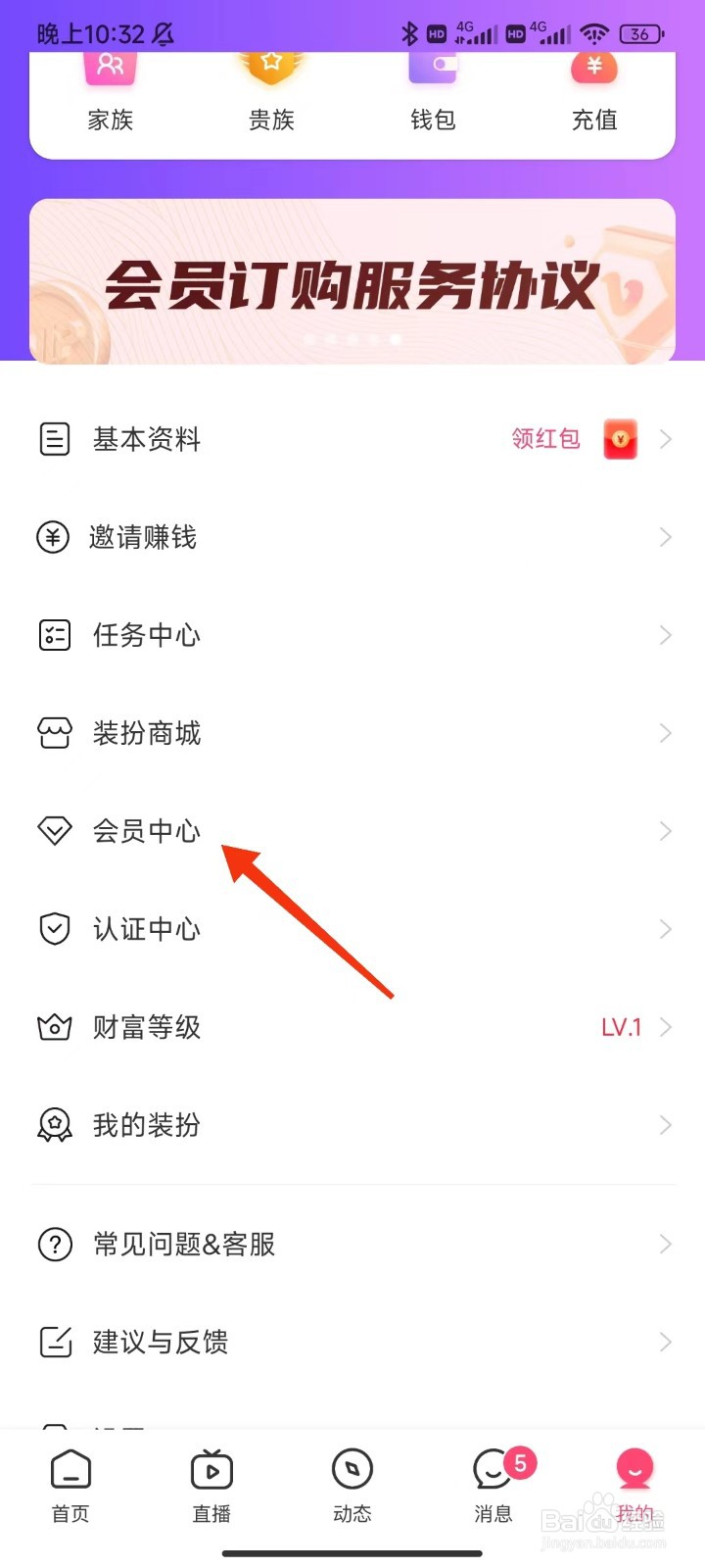 处处相亲怎么开通超级会员