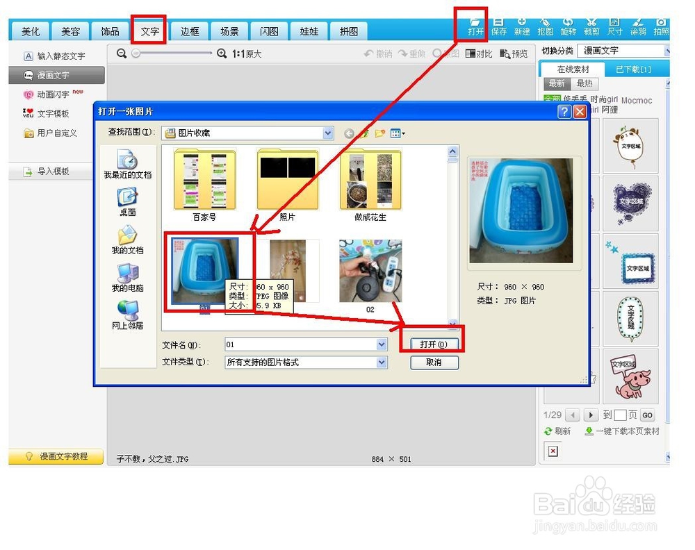 美图秀秀给图片加文字技巧