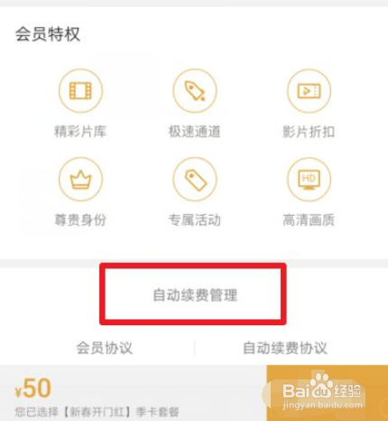 华为手机视频VIP会员自动续费在哪关闭