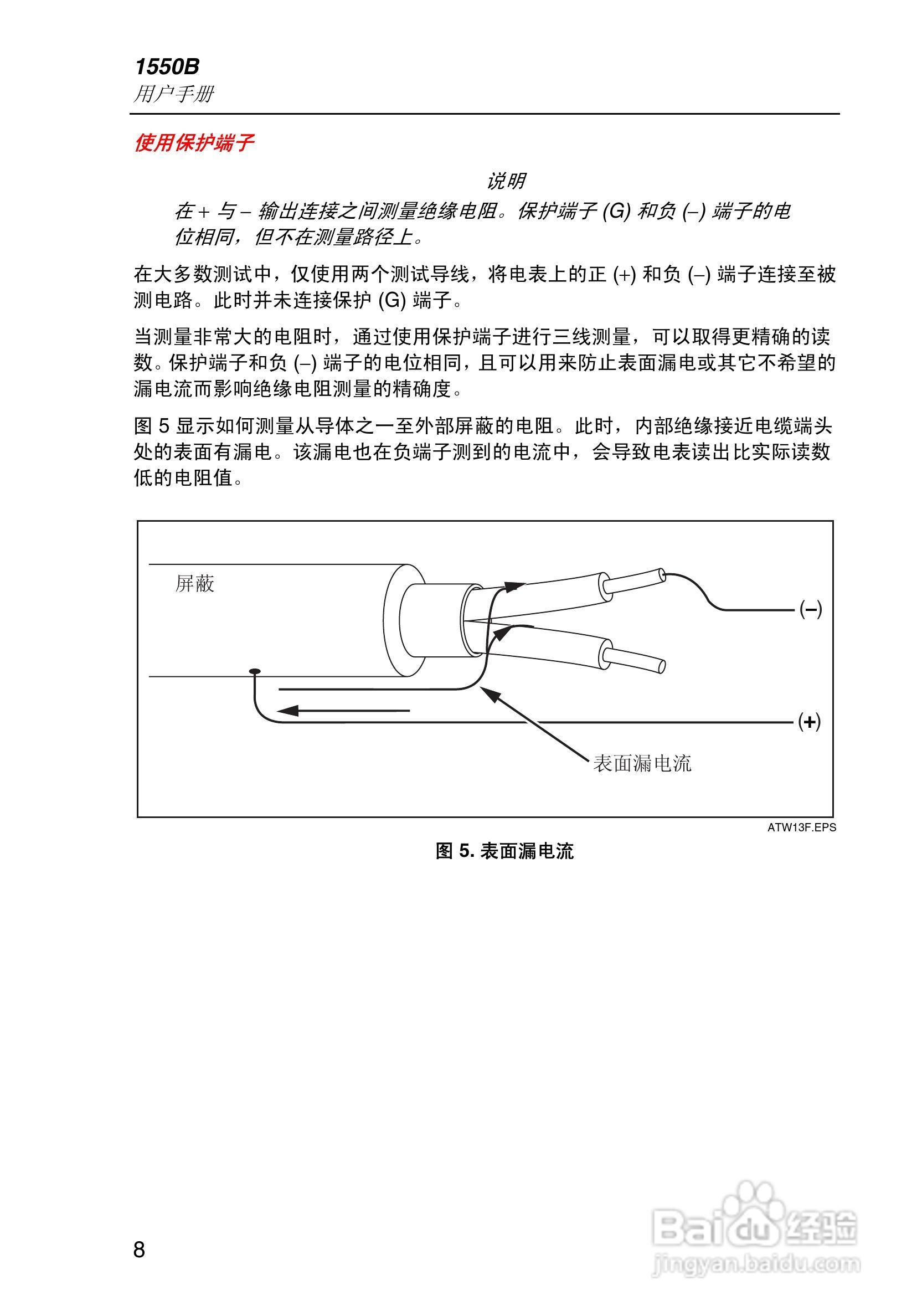 福禄克1550B兆欧表使用说明书:[2]