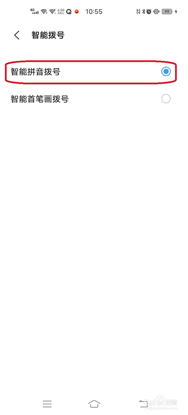 vivo手机如何设置智能拼音拨号功能