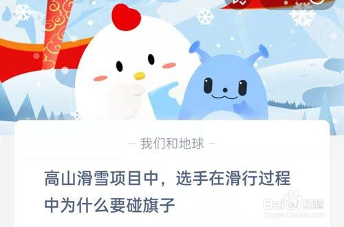 高山滑雪项目中选手在滑行过程中为什么要碰旗子