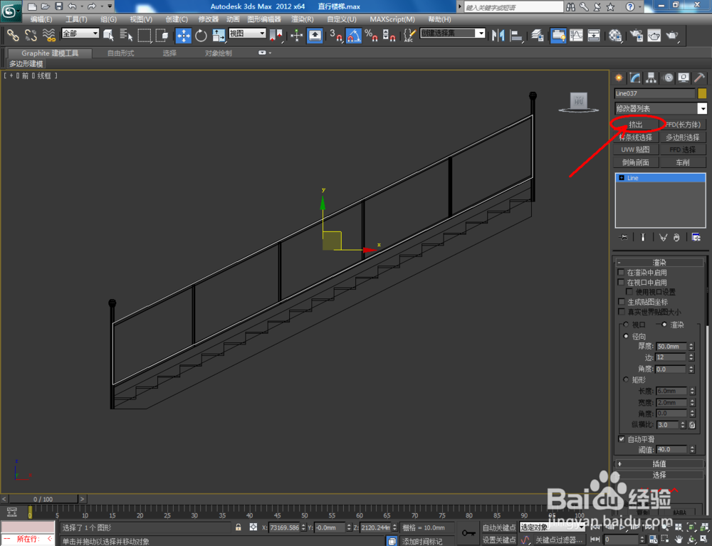 3Dmax如何制作直线楼梯