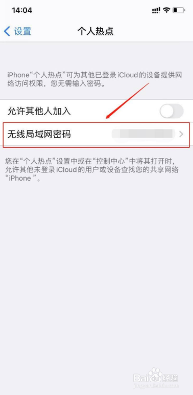 苹果手机怎么修改个人热点密码