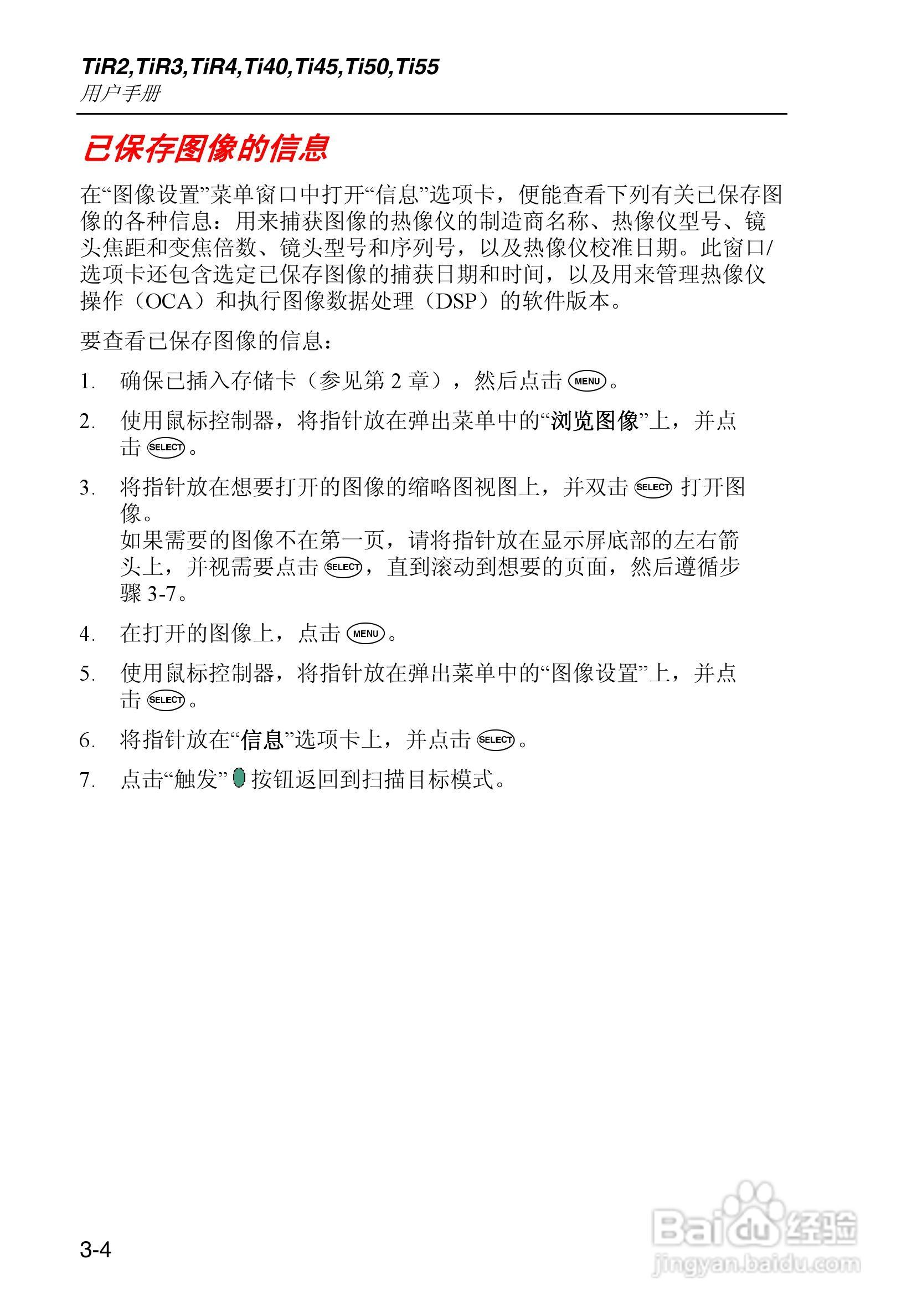 福禄克Fluke Ti50FT热成像仪使用说明书:[4]