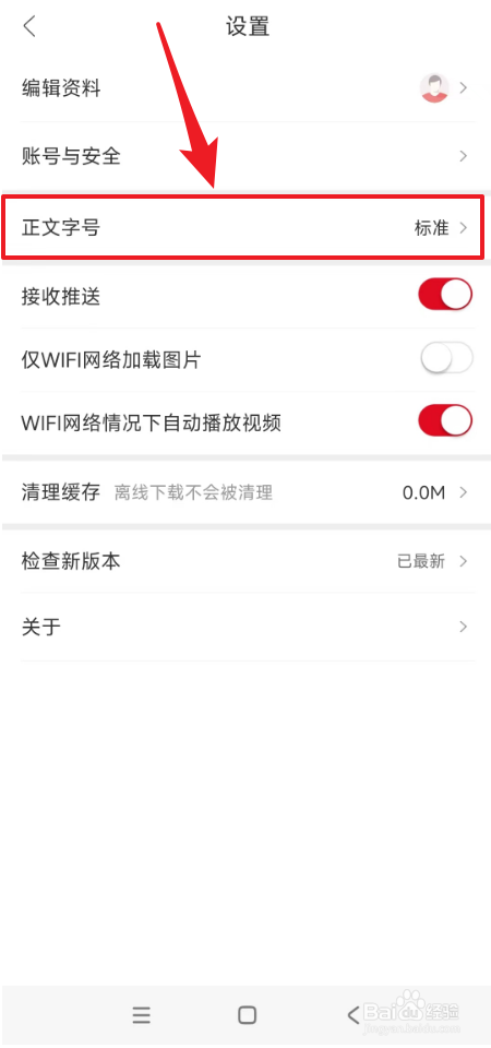 如何调整人民日报正文字号大小