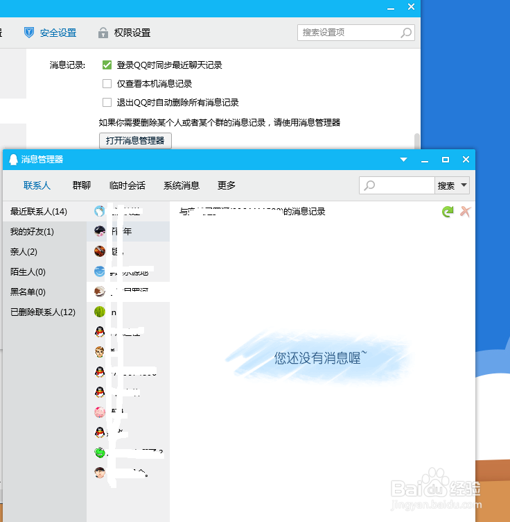 QQ如何快捷管理消息记录
