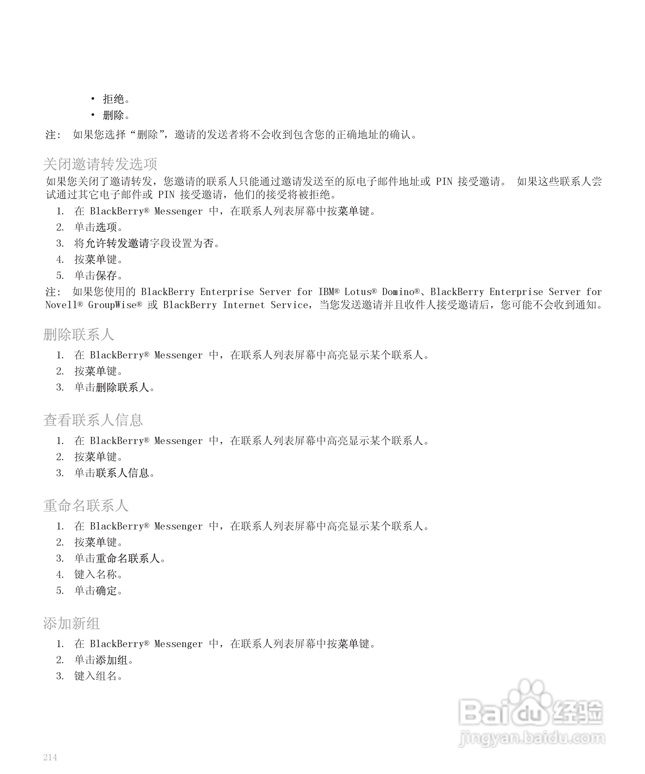 黑莓手机8120型使用说明书:[22]