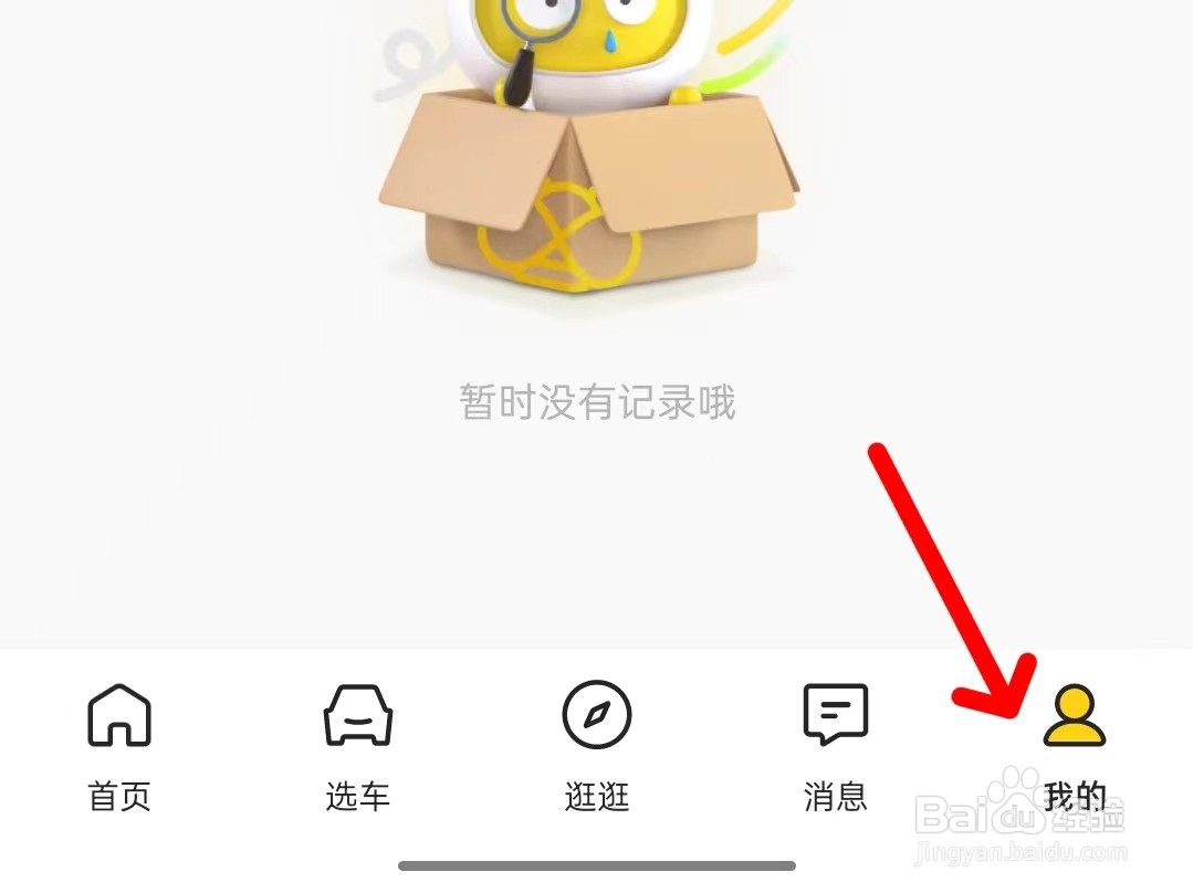 车小蜂app如何清除缓存