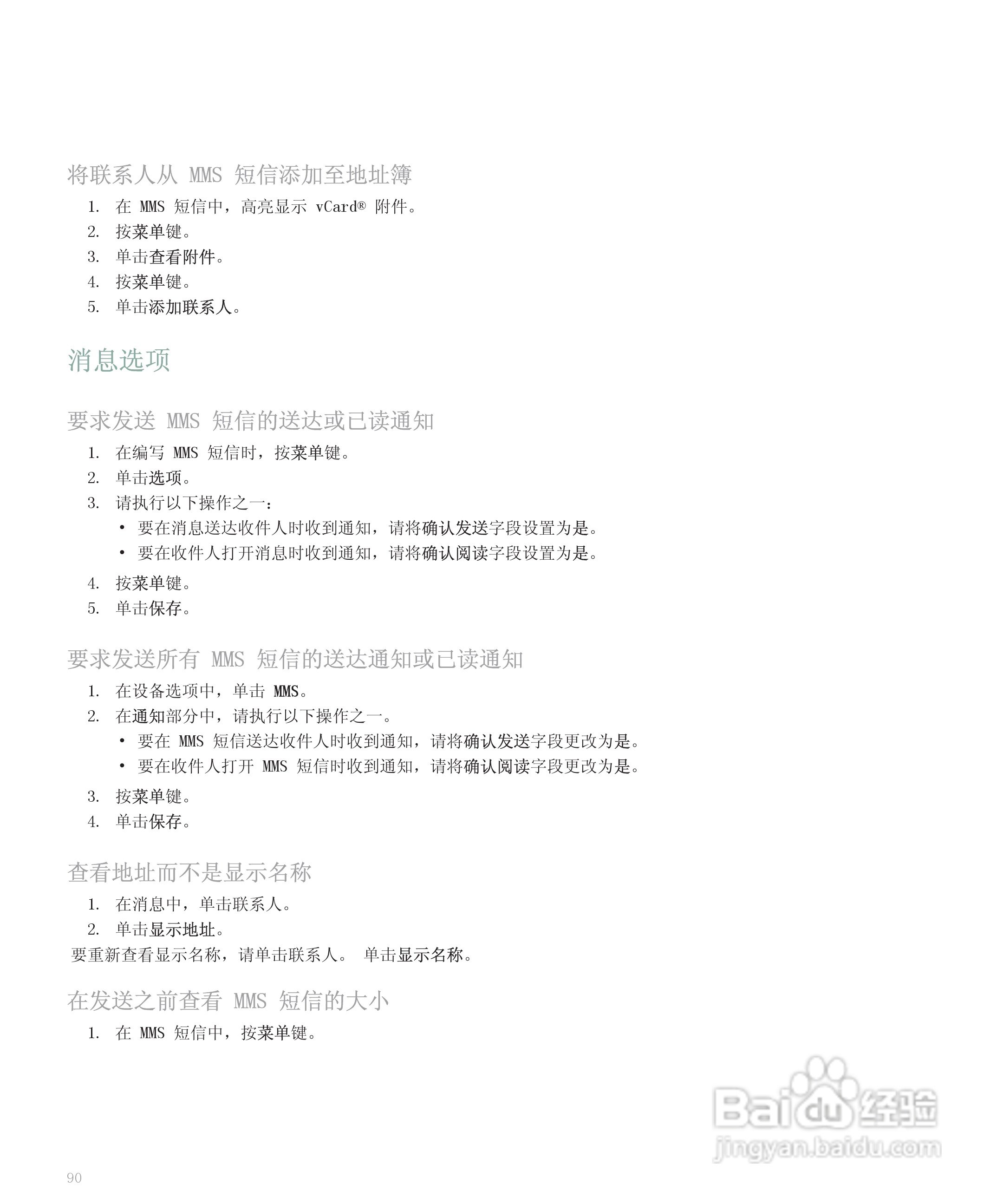 黑莓手机8110型使用说明书:[10]