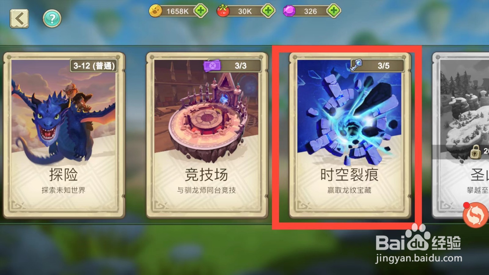我有一座育龙岛如何查看时空裂痕的帮助