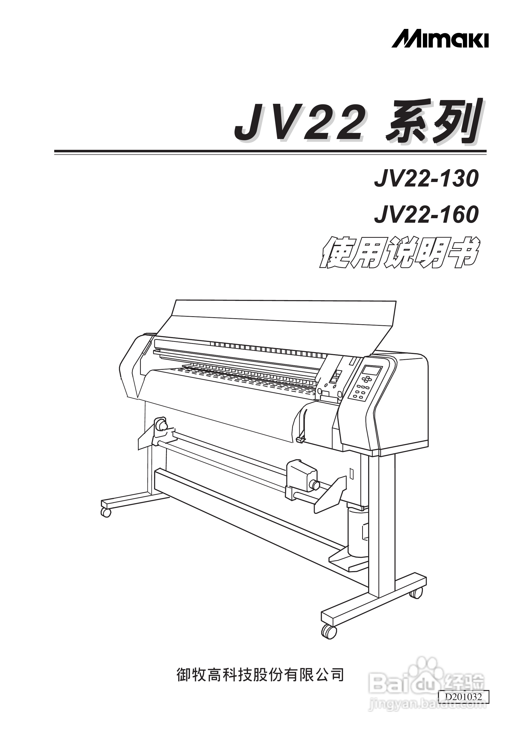 Mimaki JV22-160打印机说明书:[1]