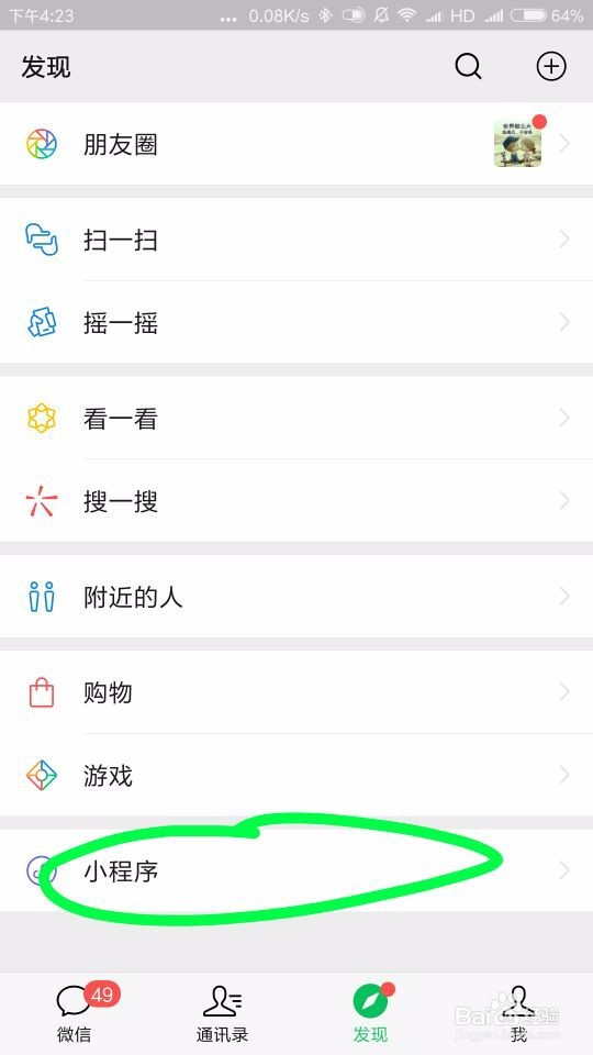 微信小程序怎么固定到下拉窗口中?