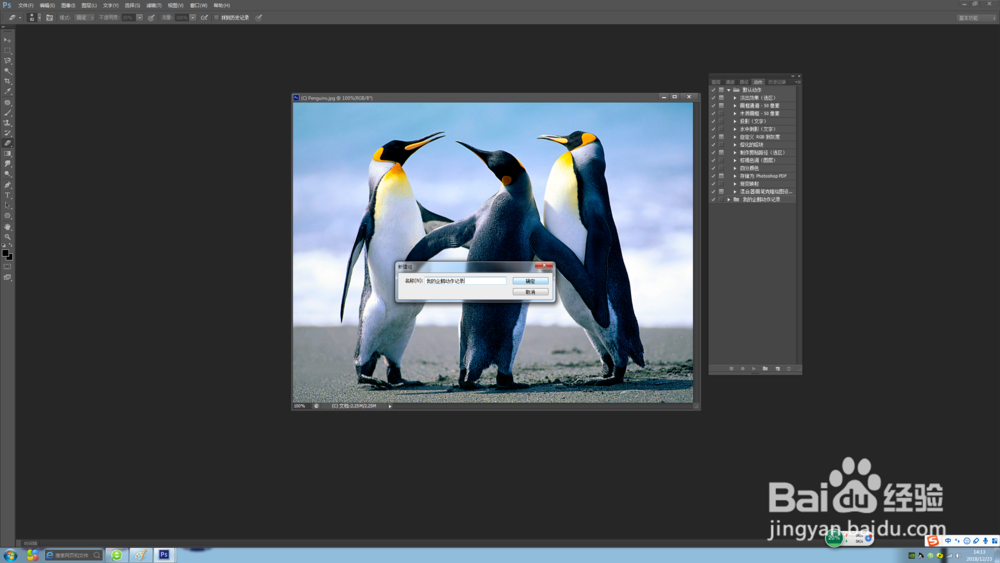 PS怎么自定义动作