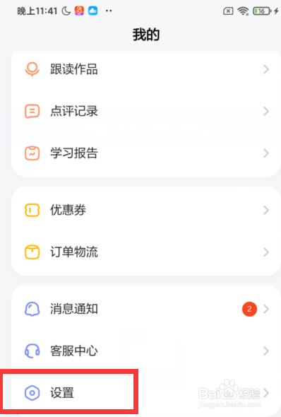 斑马app如何注销账号