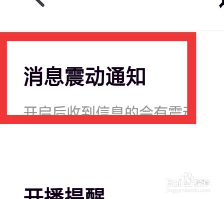 引力星球怎样设置消息震动通知功能