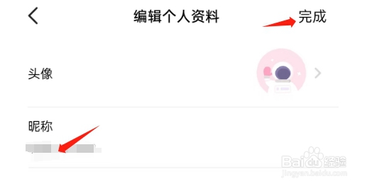 皮皮蟹APP如何修改个人昵称