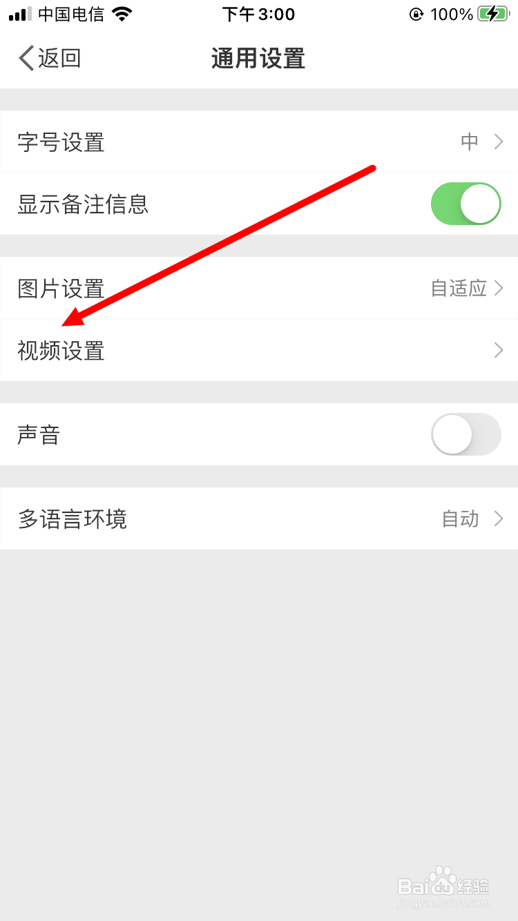 微博如何开启视频后台播放功能
