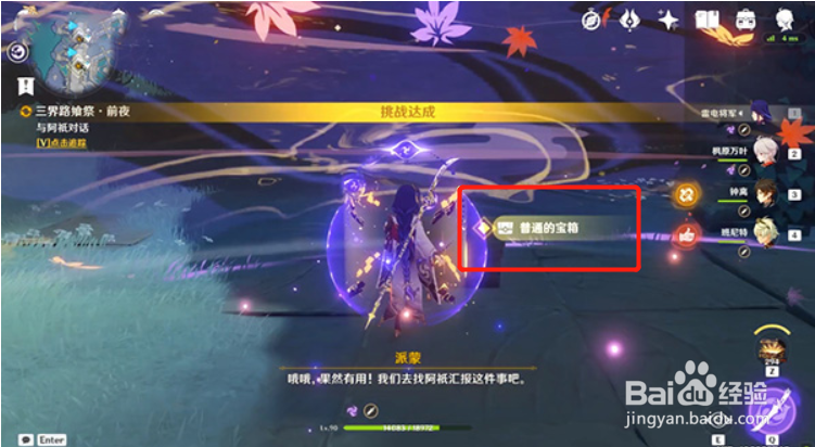 原神三界路飨祭解密任务攻略