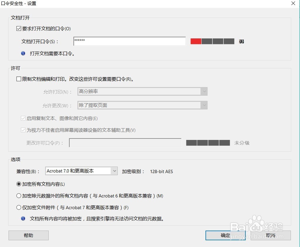 如何对pdf文件进行加密