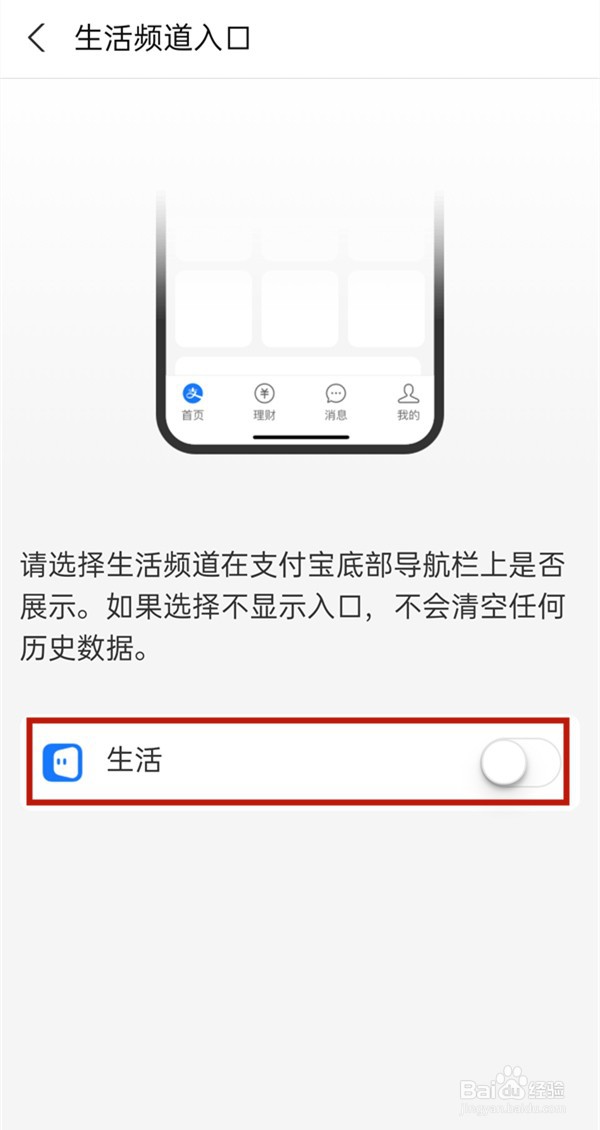 支付宝生活圈怎么关闭