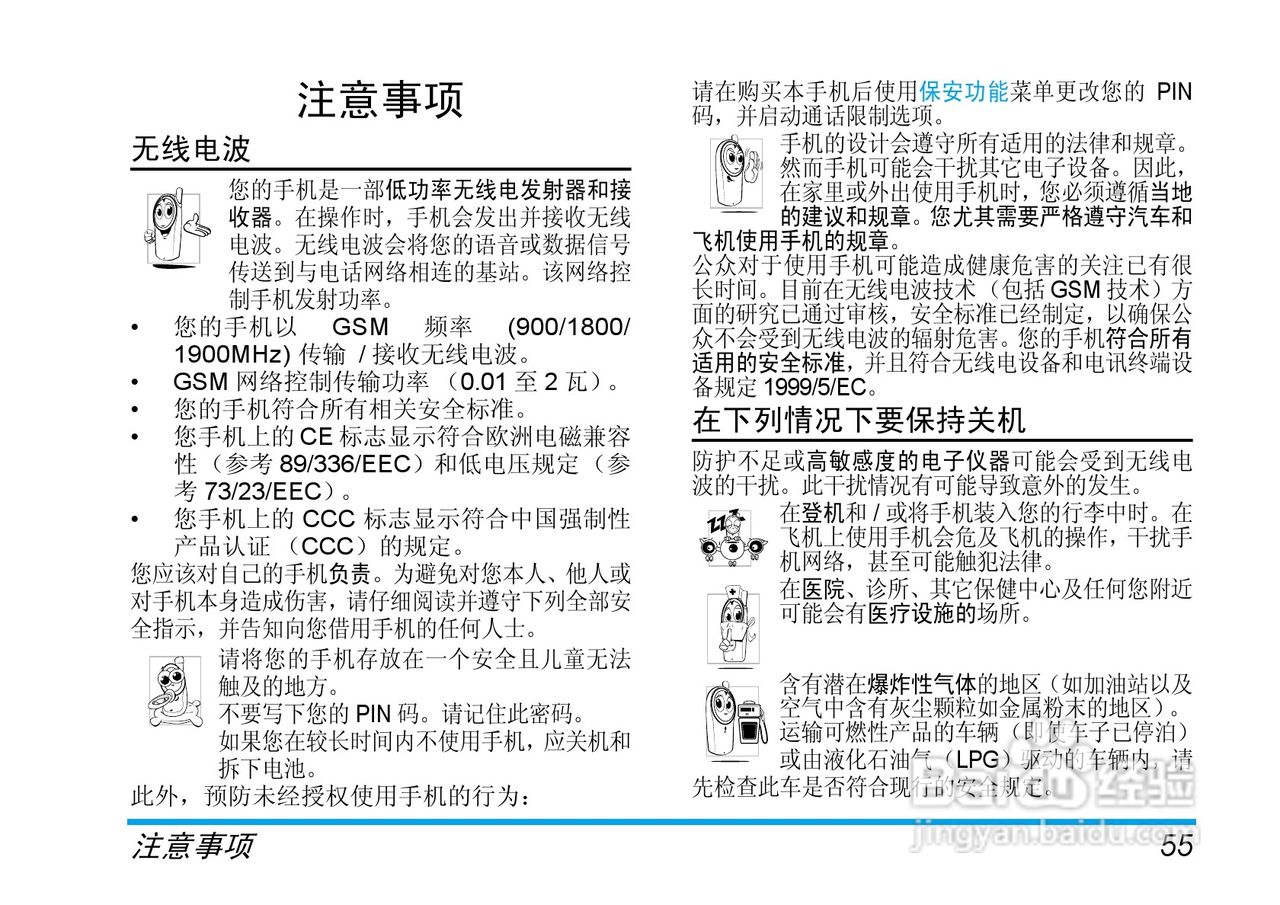 飞利浦手机CTS900/ABCCA0CN型使用说明书:[7]
