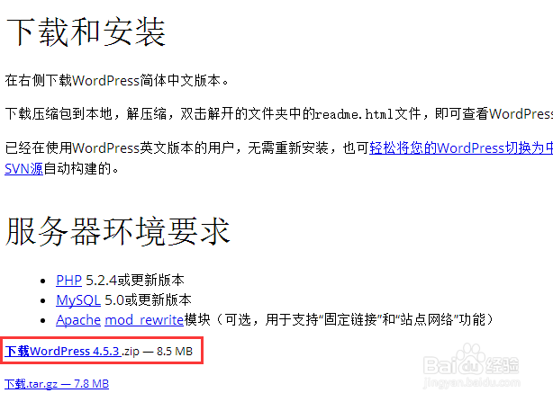 建站 之 CentOS 6.8 安装 WordPress