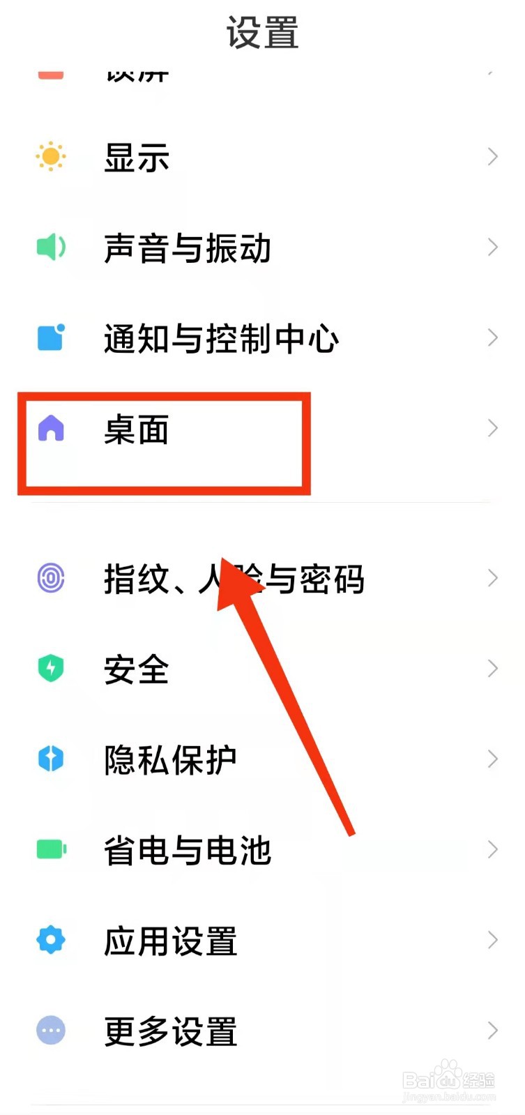 怎样开启小米手机的“桌面搜索框”功能